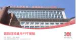 中国人民解放军第四医院医院简介/日常通用PPT模板_幻灯片封面预览图