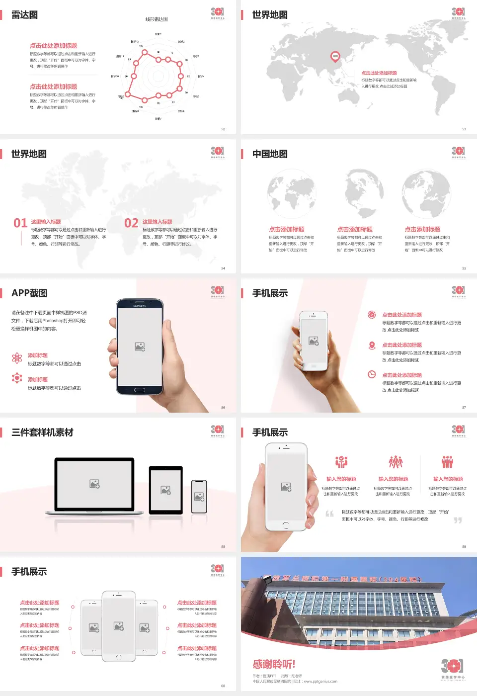 中国人民解放军第四医院医院简介/日常通用PPT模板16:9格式幻灯片预览图7