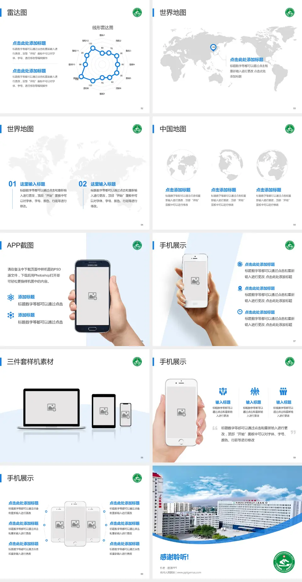 克州人民医院医院简介/日常通用PPT模板4:3格式幻灯片预览图7