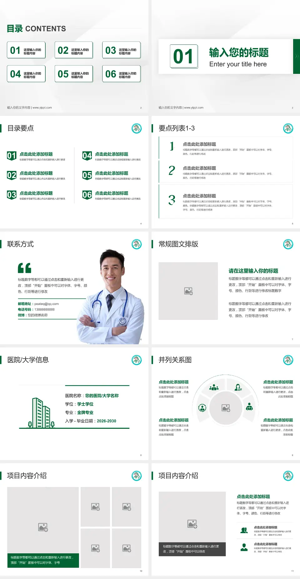 河南蒙古族自治县人民医院培训与教育PPT模板4:3格式幻灯片预览图2