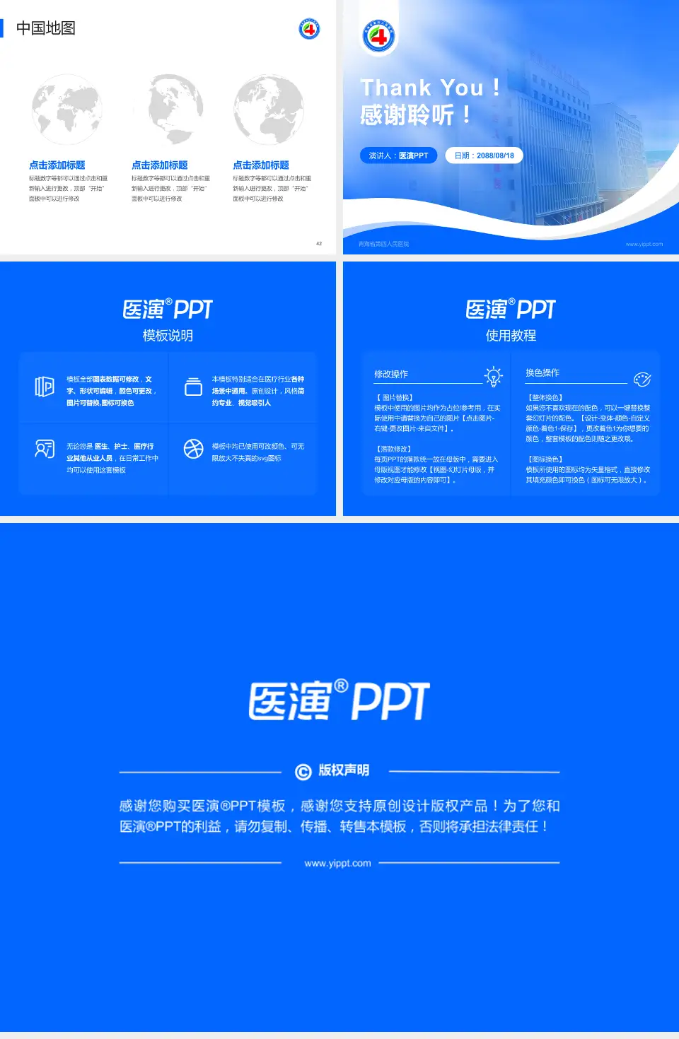 青海省第四人民医院会议与研讨会PPT模板4:3格式幻灯片预览图6