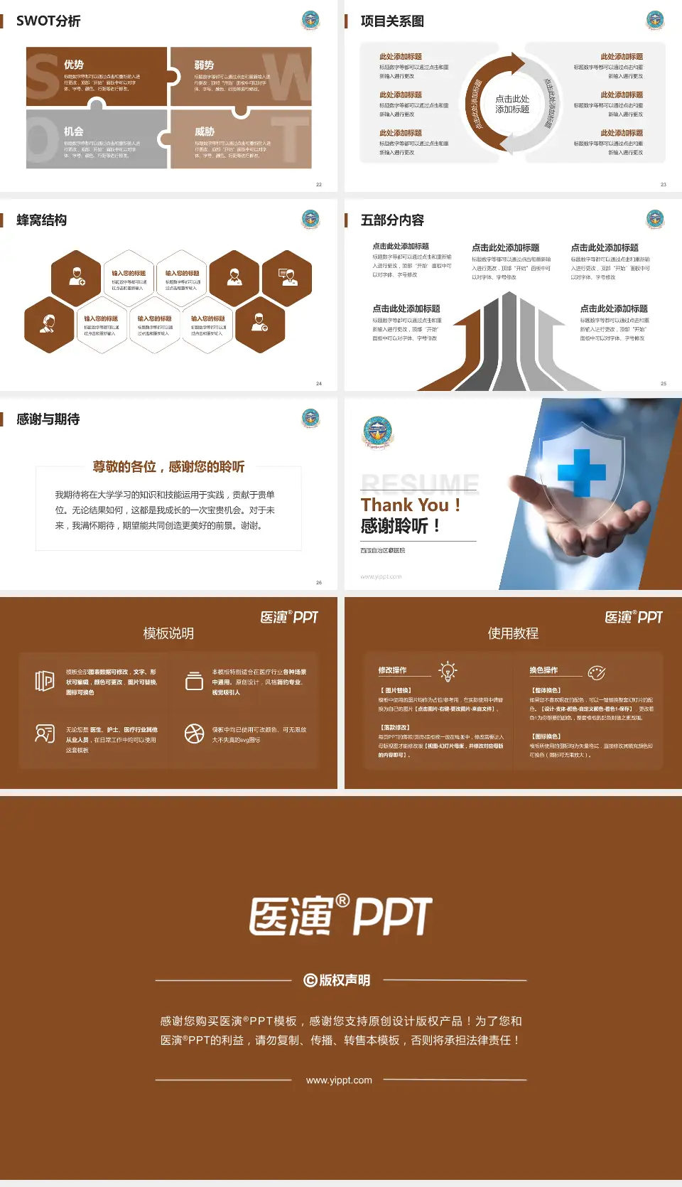 西藏自治区藏医院个人求职应聘简历PPT模板16:9格式幻灯片预览图4