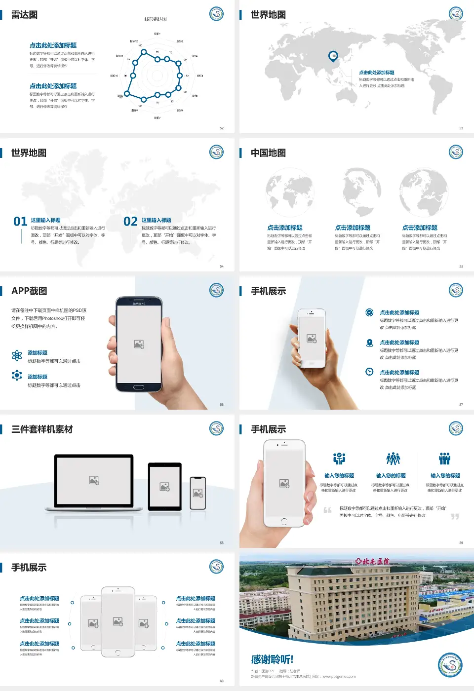 新疆生产建设兵团第十师北屯市总医院医院简介/日常通用PPT模板16:9格式幻灯片预览图7