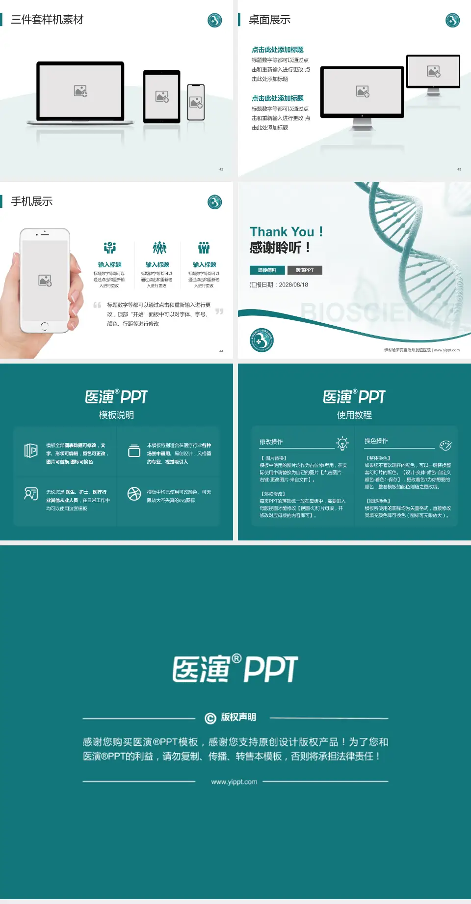 伊犁哈萨克自治州友谊医院项目申请与汇报PPT模板4:3格式幻灯片预览图6