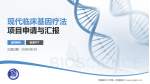 新疆医科大学第一附属医院项目申请与汇报PPT模板_幻灯片封面预览图
