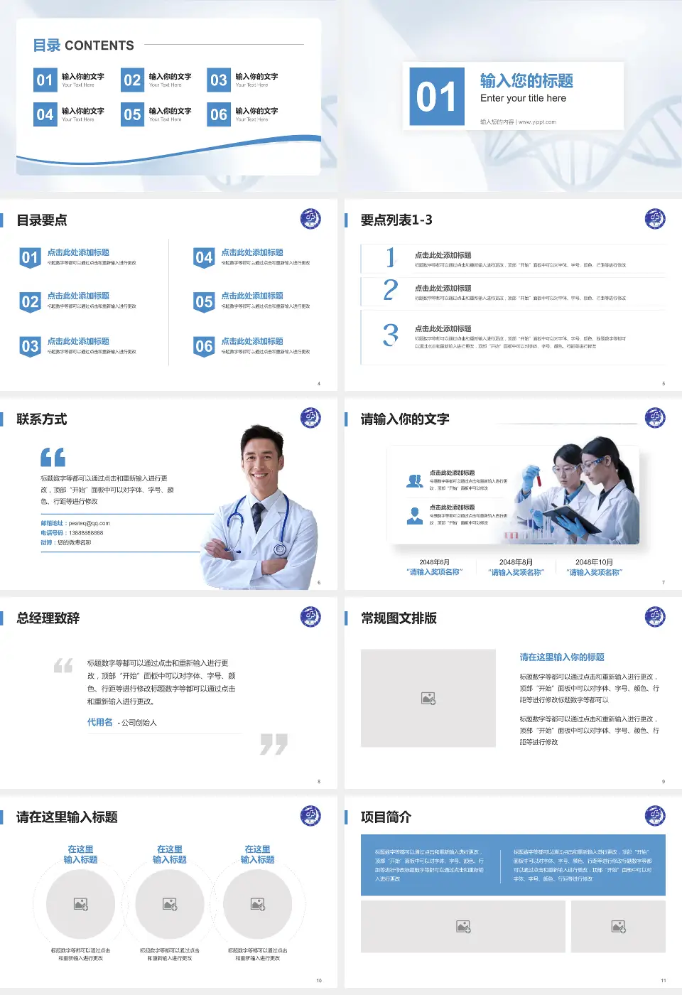 新疆医科大学第一附属医院项目申请与汇报PPT模板16:9格式幻灯片预览图2