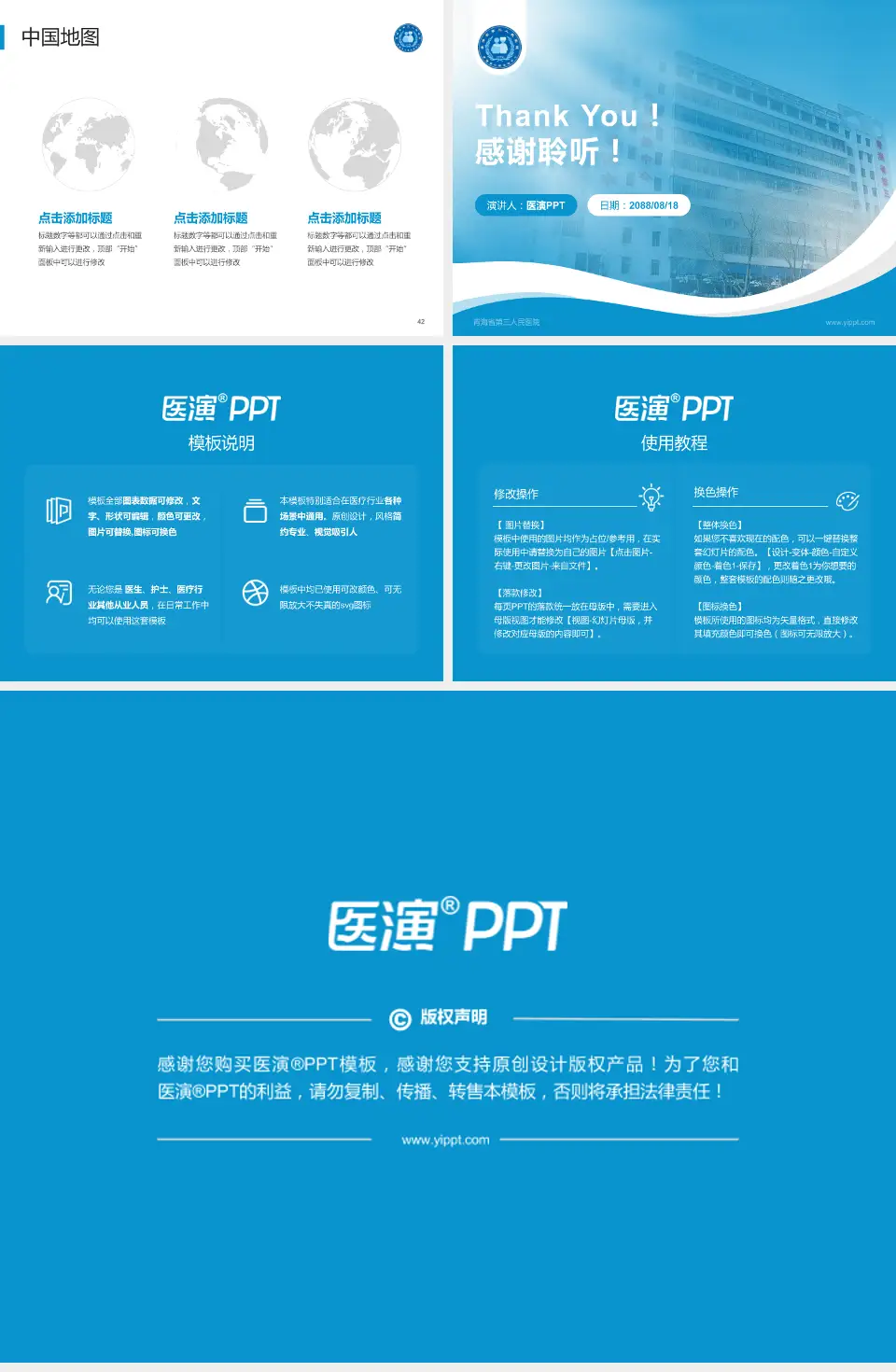 青海省第三人民医院会议与研讨会PPT模板4:3格式幻灯片预览图6