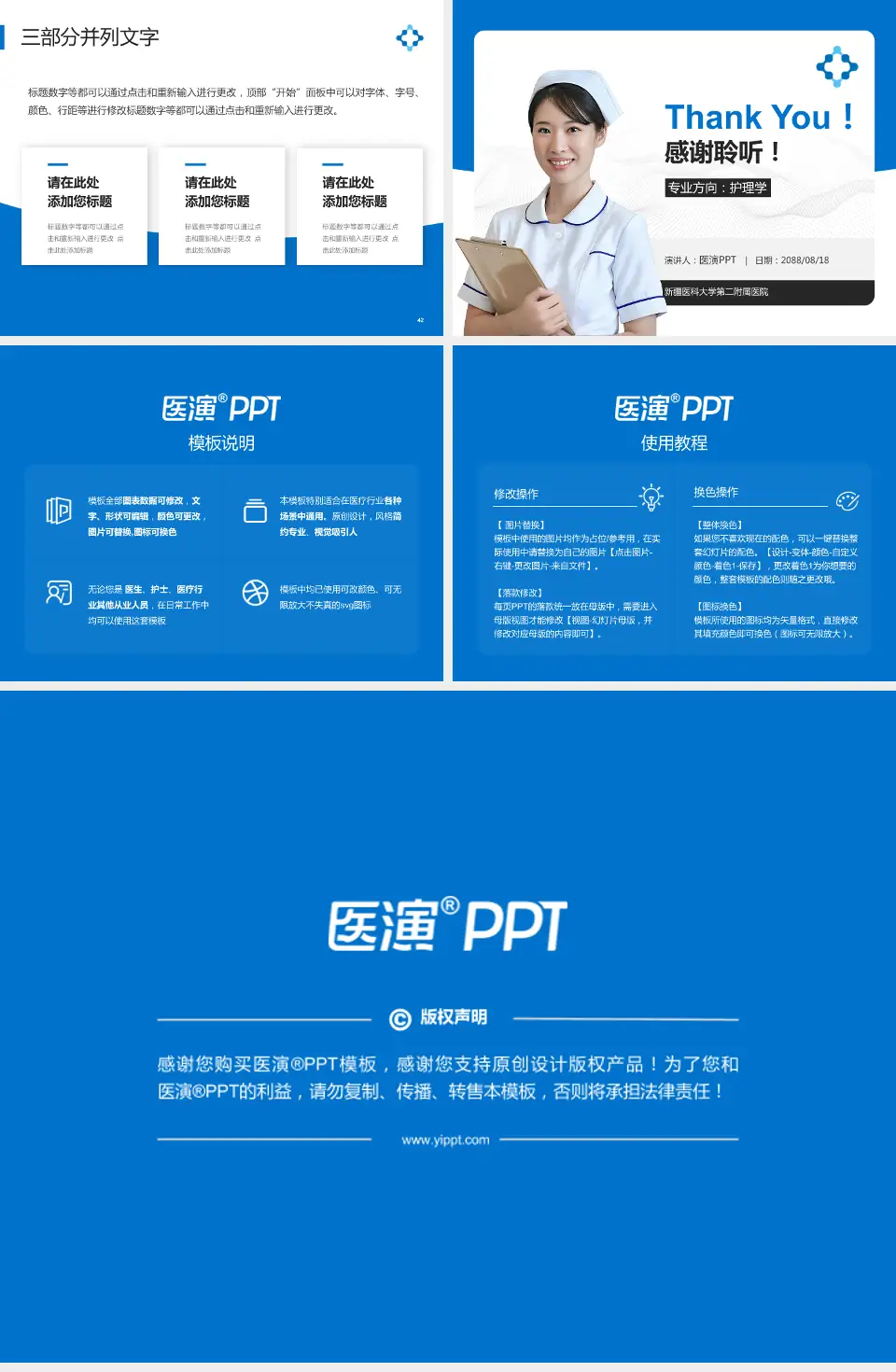 新疆医科大学第二附属医院护理专业职业生涯规划PPT模板4:3格式幻灯片预览图6