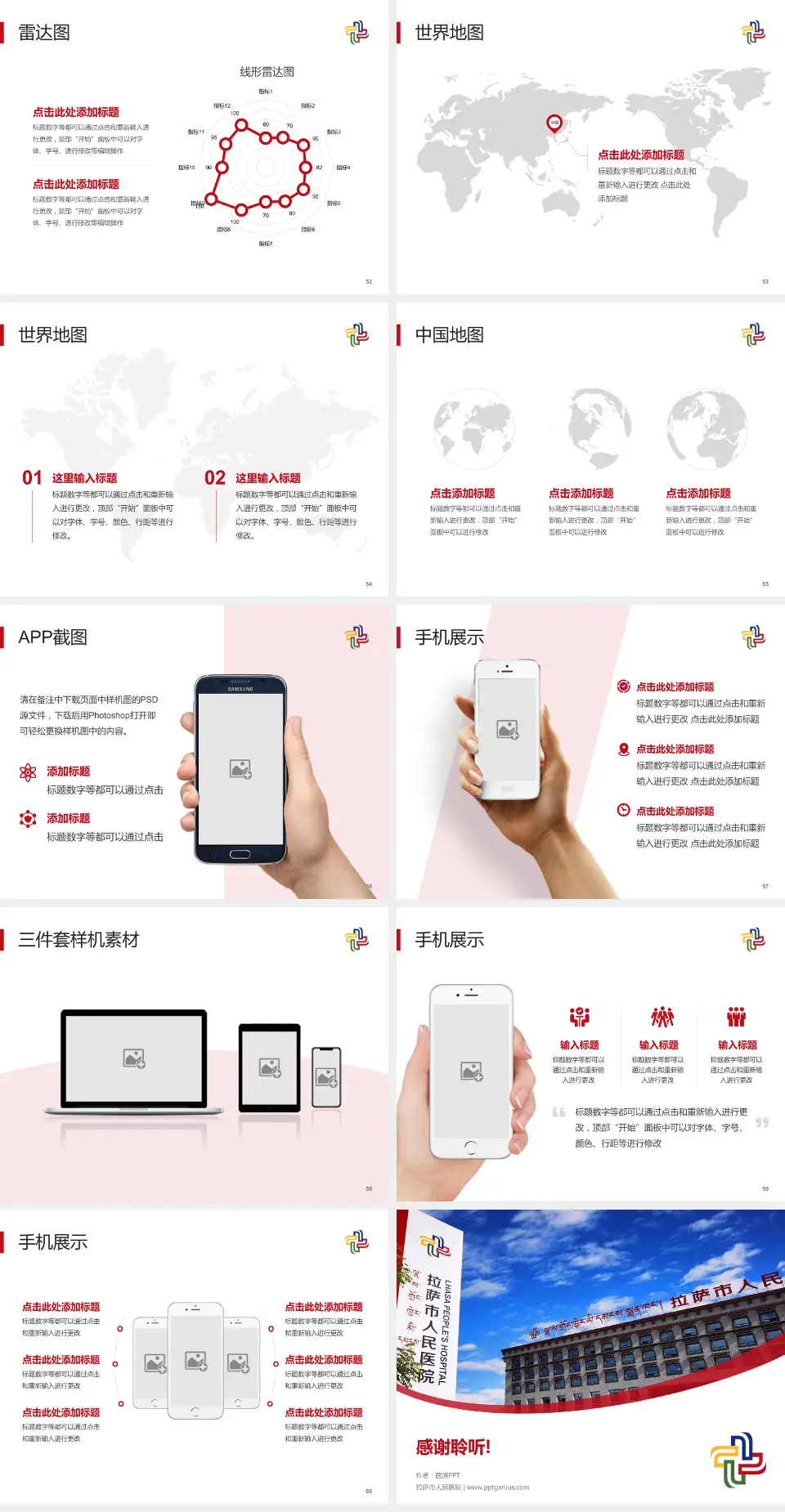 拉萨市人民医院医院简介/日常通用PPT模板4:3格式幻灯片预览图7