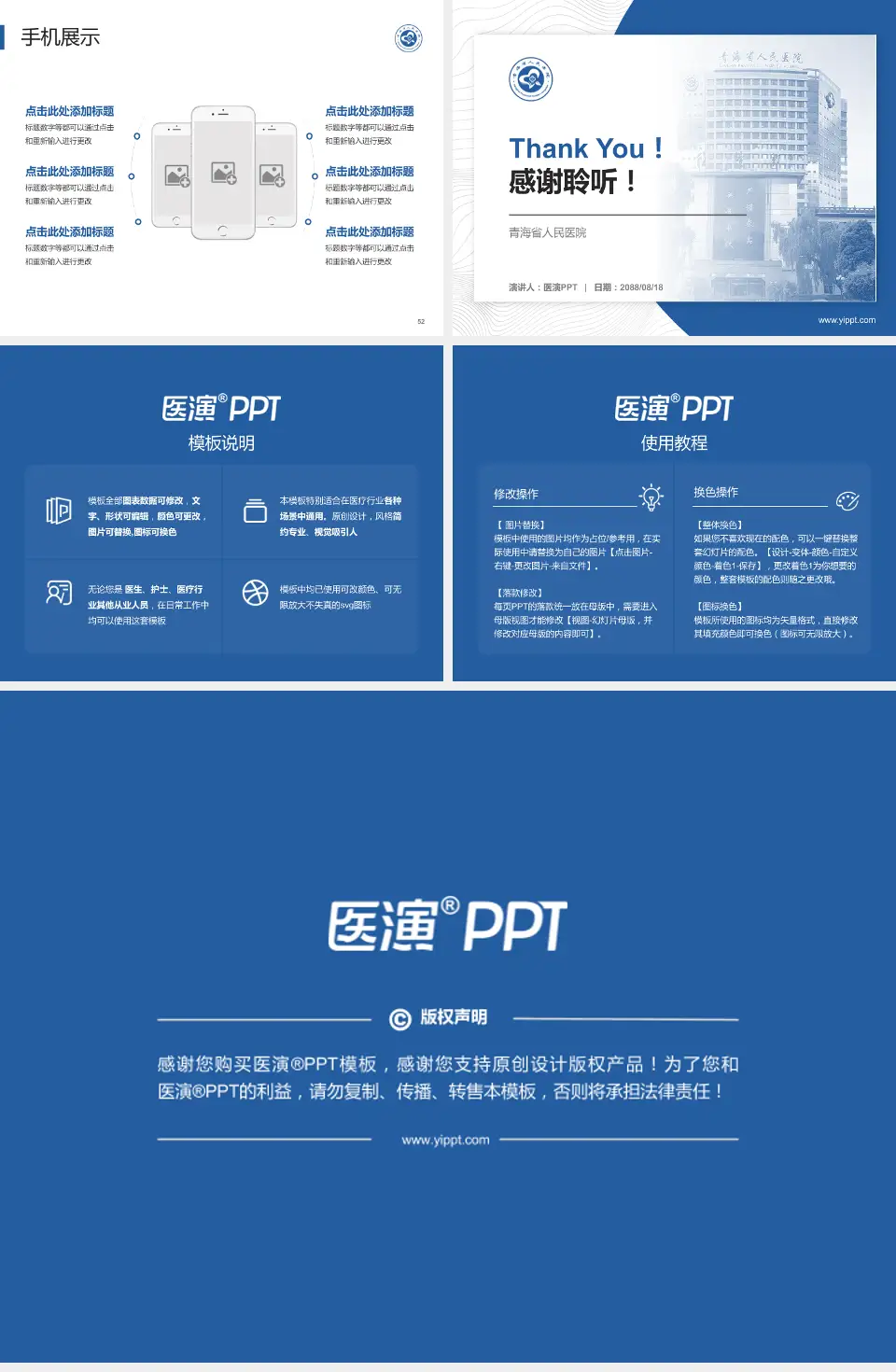 青海省人民医院医院管理报告PPT模板4:3格式幻灯片预览图7