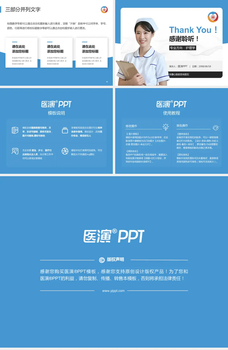 新疆心脑血管病医院护理专业职业生涯规划PPT模板4:3格式幻灯片预览图6