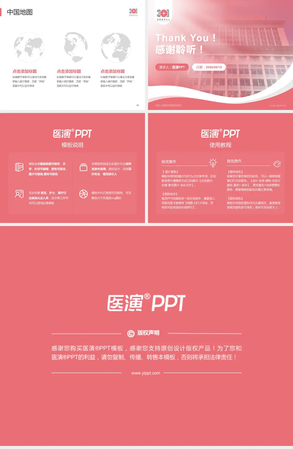 中国人民解放军第四医院会议与研讨会PPT模板4:3格式幻灯片预览图6