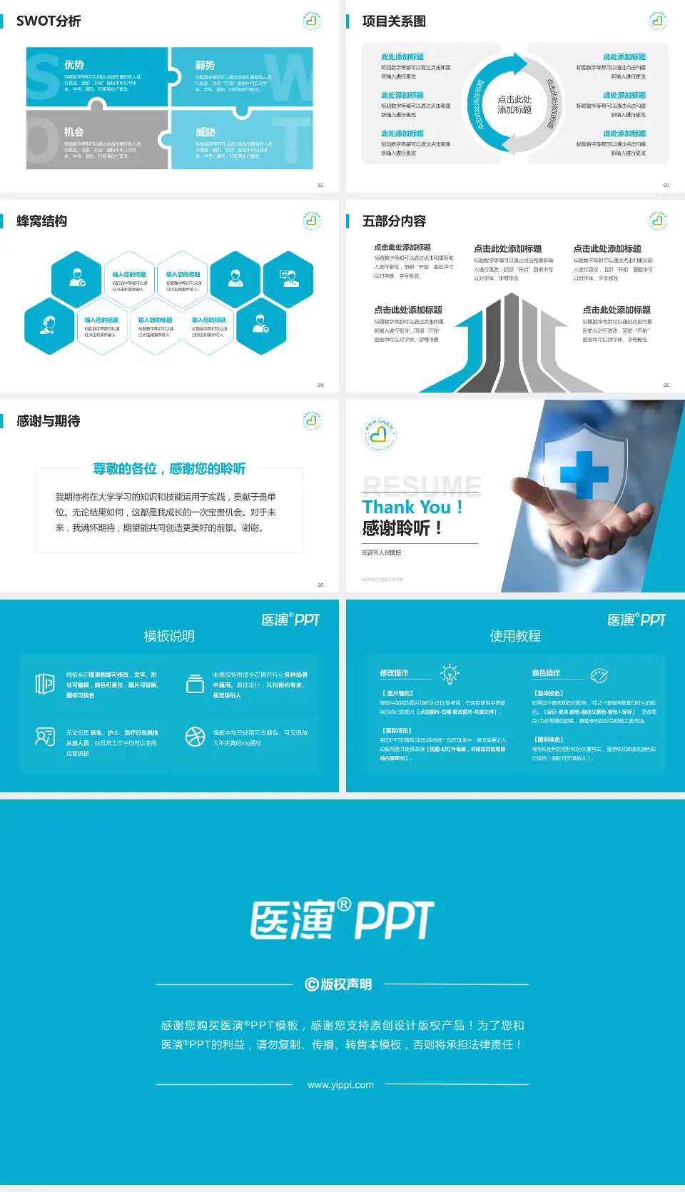 南宫市人民医院个人求职应聘简历PPT模板16:9格式幻灯片预览图4