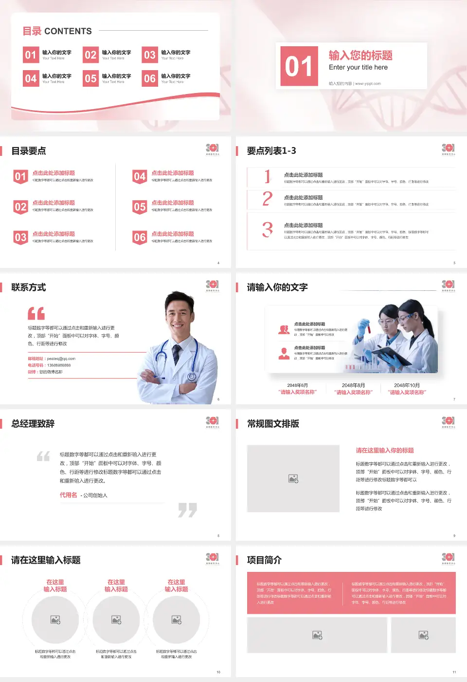 中国人民解放军第四医院项目申请与汇报PPT模板16:9格式幻灯片预览图2