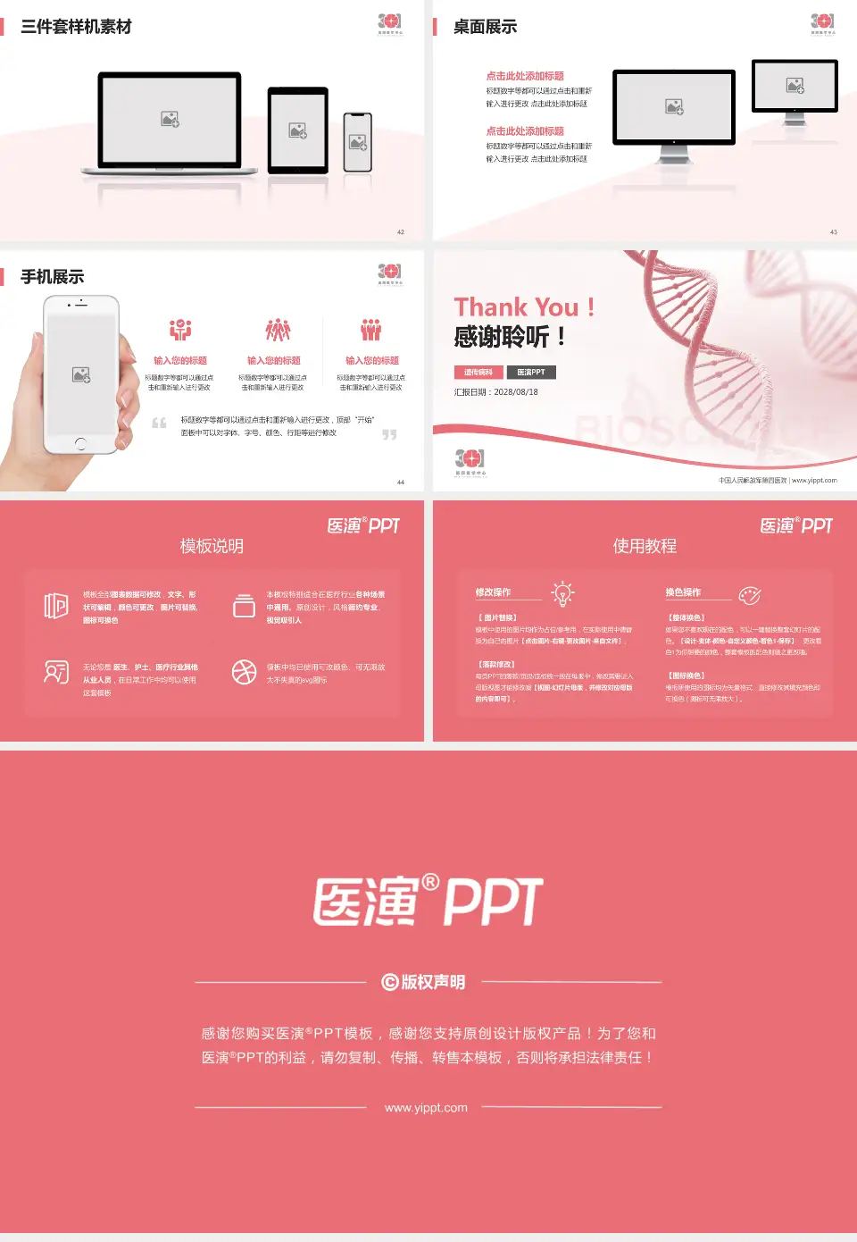 中国人民解放军第四医院项目申请与汇报PPT模板16:9格式幻灯片预览图6