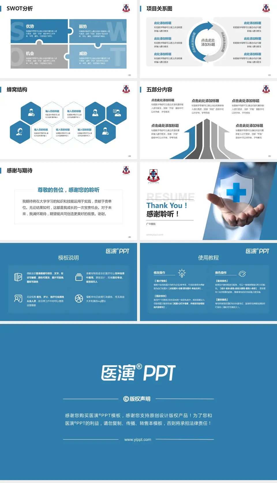 广华医院个人求职应聘简历PPT模板16:9格式幻灯片预览图4