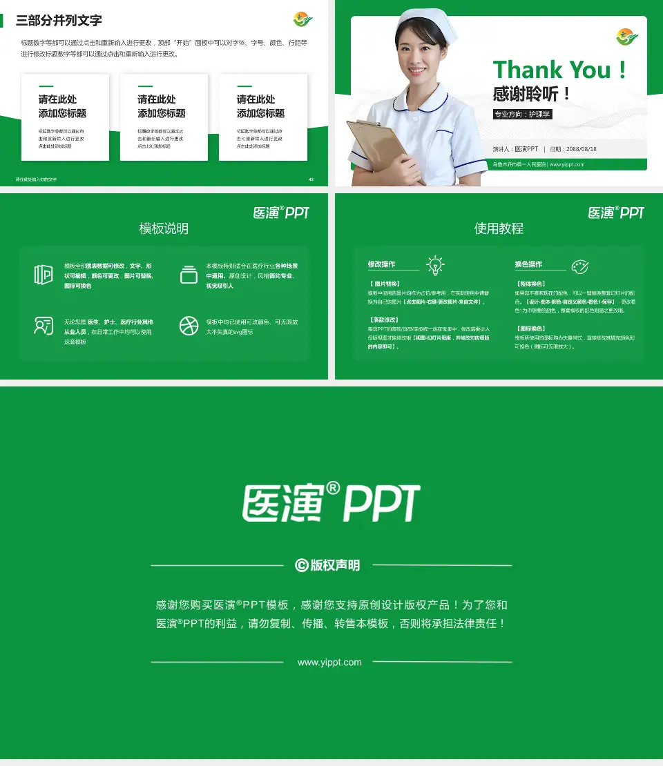 乌鲁木齐市第一人民医院护理专业职业生涯规划PPT模板16:9格式幻灯片预览图6