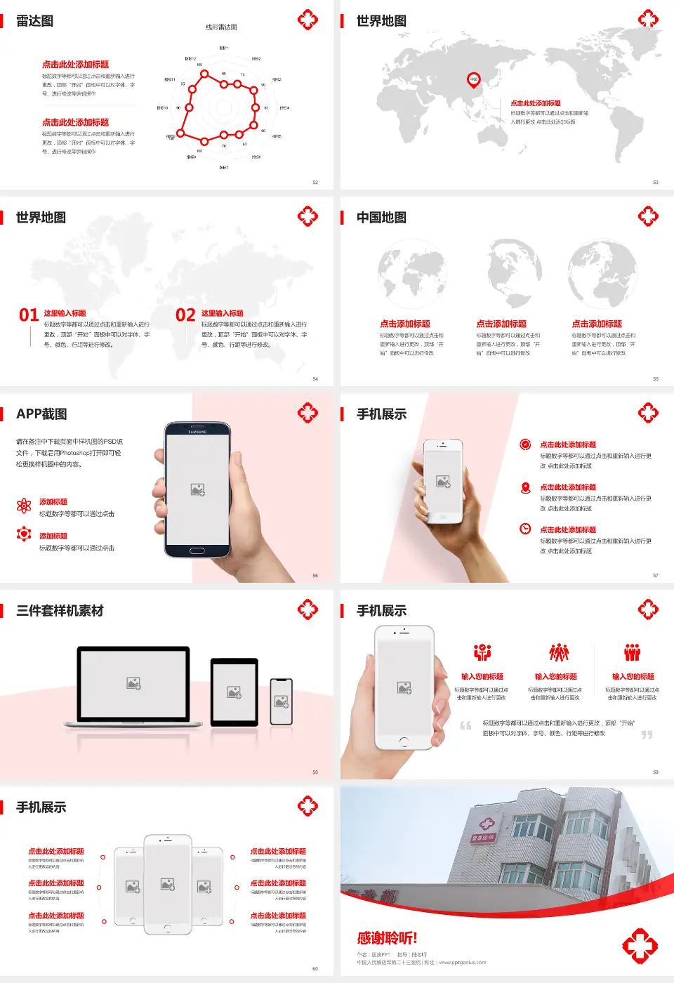 中国人民解放军第二十三医院医院简介/日常通用PPT模板16:9格式幻灯片预览图7
