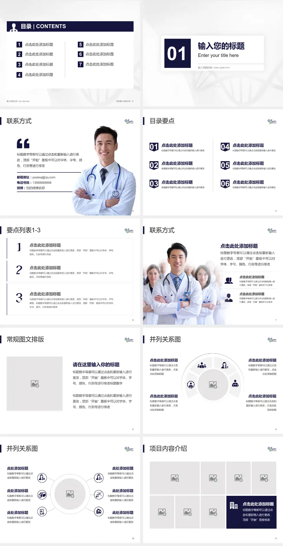 台大医院新竹台大分院科室介绍与推广PPT模板4:3格式幻灯片预览图2