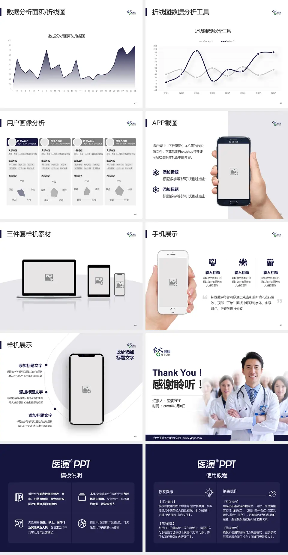 台大医院新竹台大分院科室介绍与推广PPT模板4:3格式幻灯片预览图6