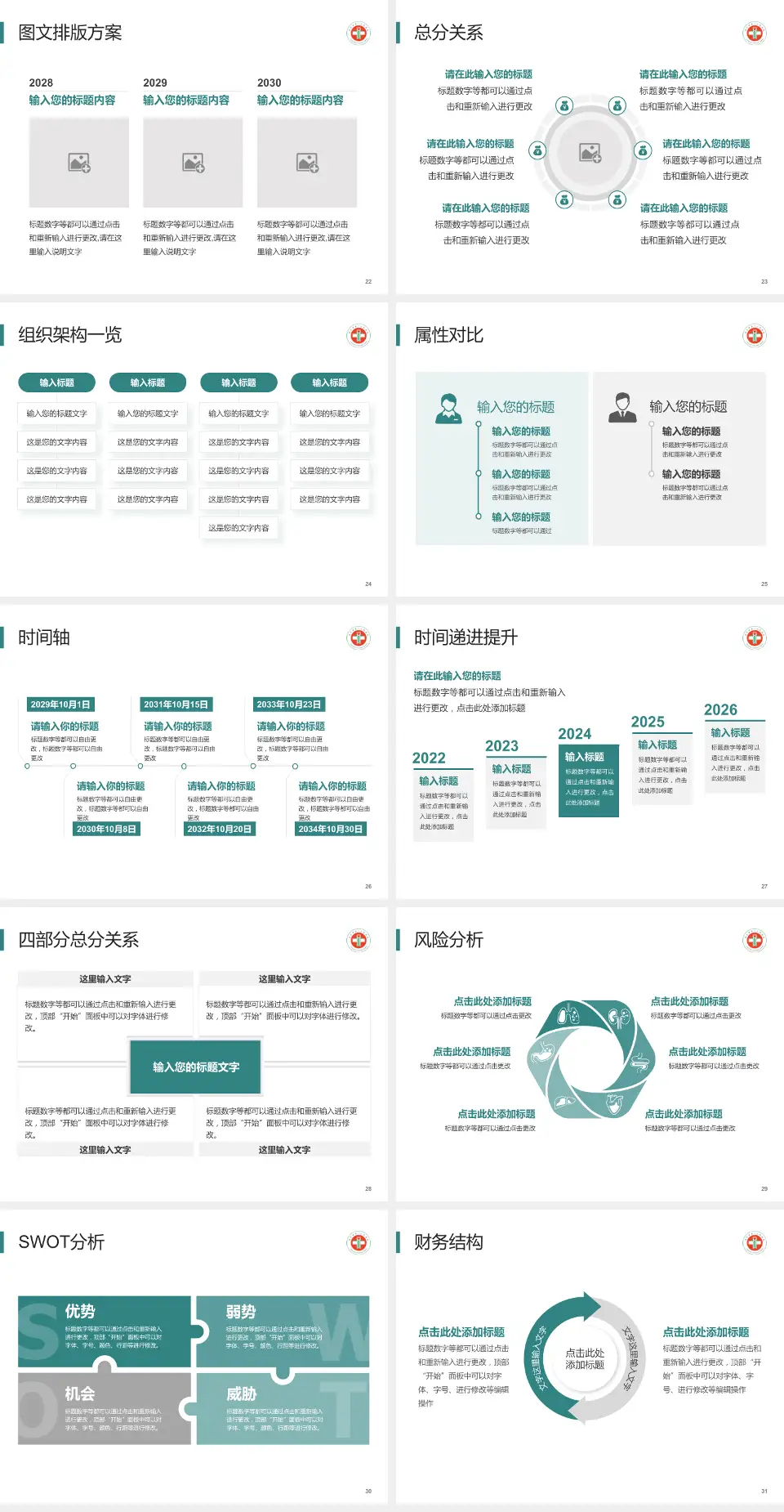 西宁市第一人民医院护理专业职业生涯规划PPT模板4:3格式幻灯片预览图4