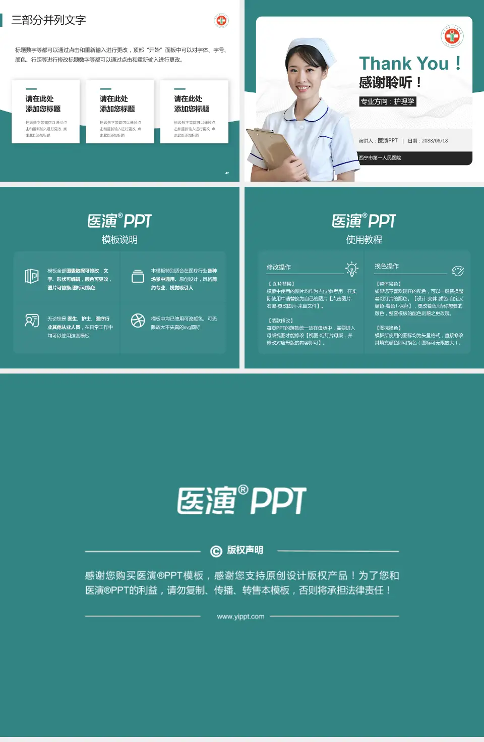 西宁市第一人民医院护理专业职业生涯规划PPT模板4:3格式幻灯片预览图6