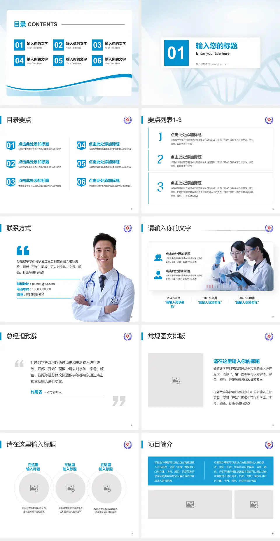 西藏自治区第一人民医院项目申请与汇报PPT模板4:3格式幻灯片预览图2