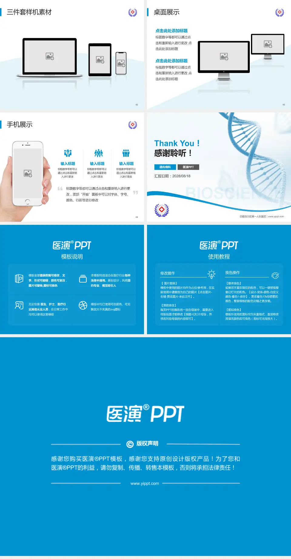 西藏自治区第一人民医院项目申请与汇报PPT模板4:3格式幻灯片预览图6