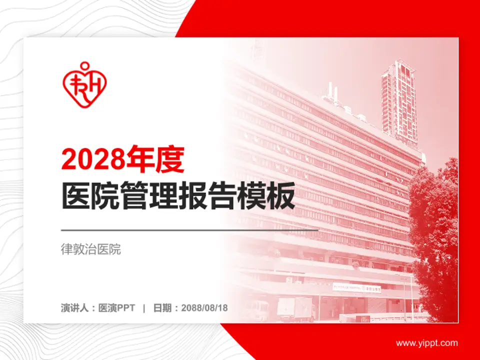 律敦治医院医院管理报告PPT模板4:3格式PPT封面效果预览图