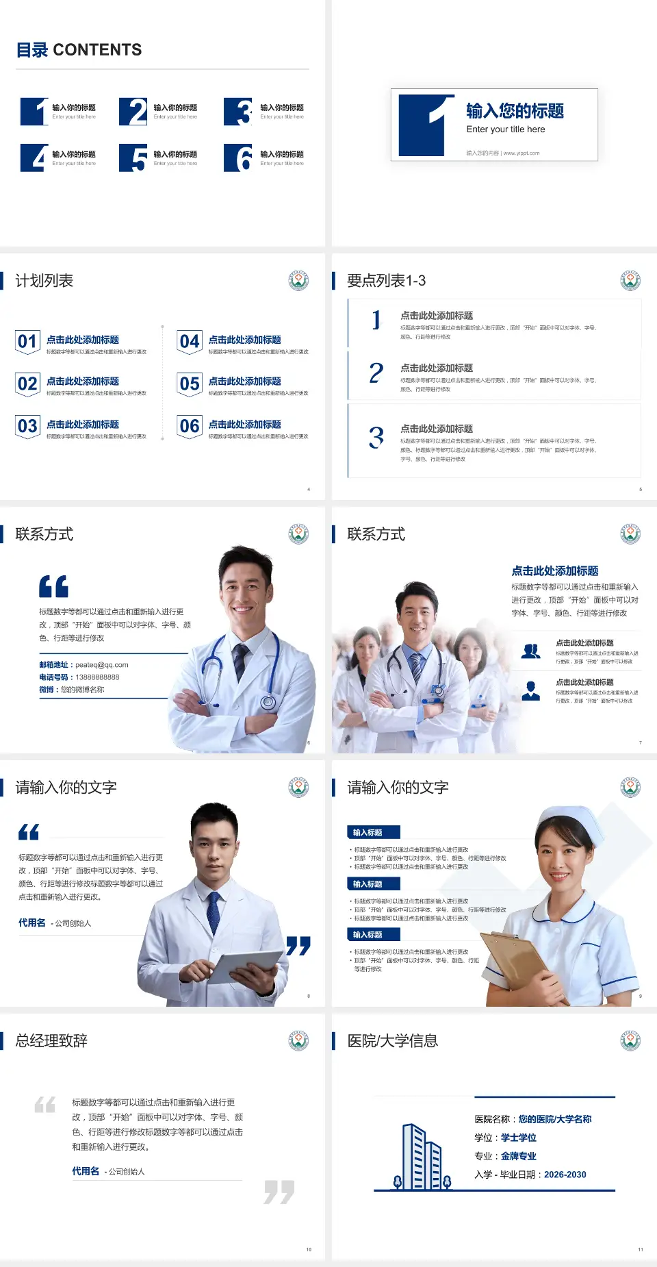 大通县人民医院医院简介/日常通用PPT模板4:3格式幻灯片预览图2