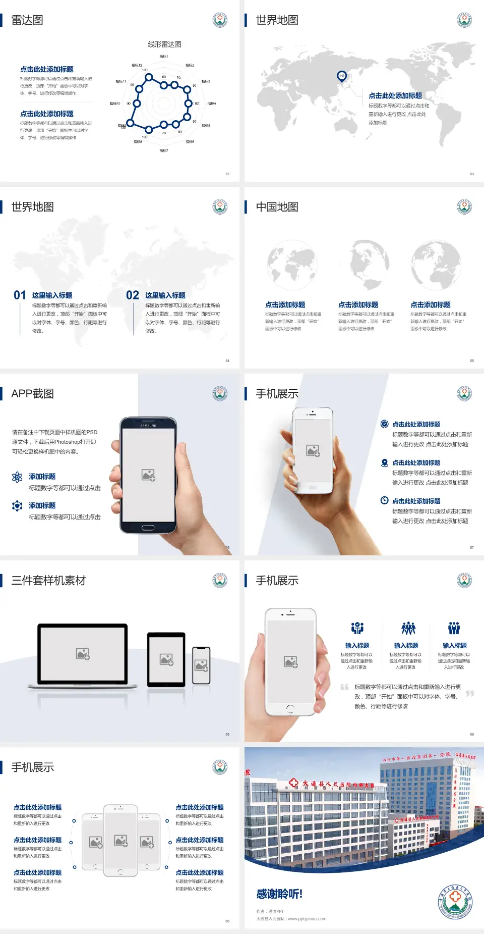 大通县人民医院医院简介/日常通用PPT模板4:3格式幻灯片预览图7