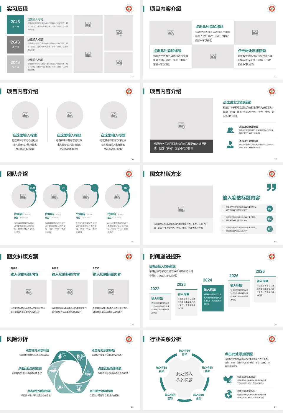 西宁市第一人民医院个人求职应聘简历PPT模板16:9格式幻灯片预览图3