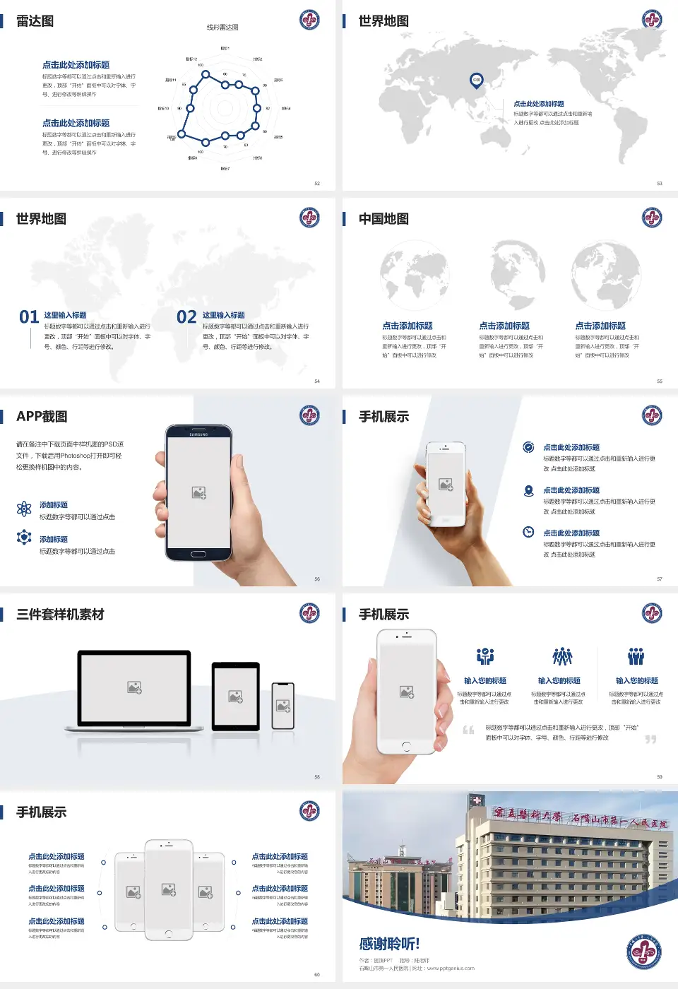 石嘴山市第一人民医院医院简介/日常通用PPT模板16:9格式幻灯片预览图7