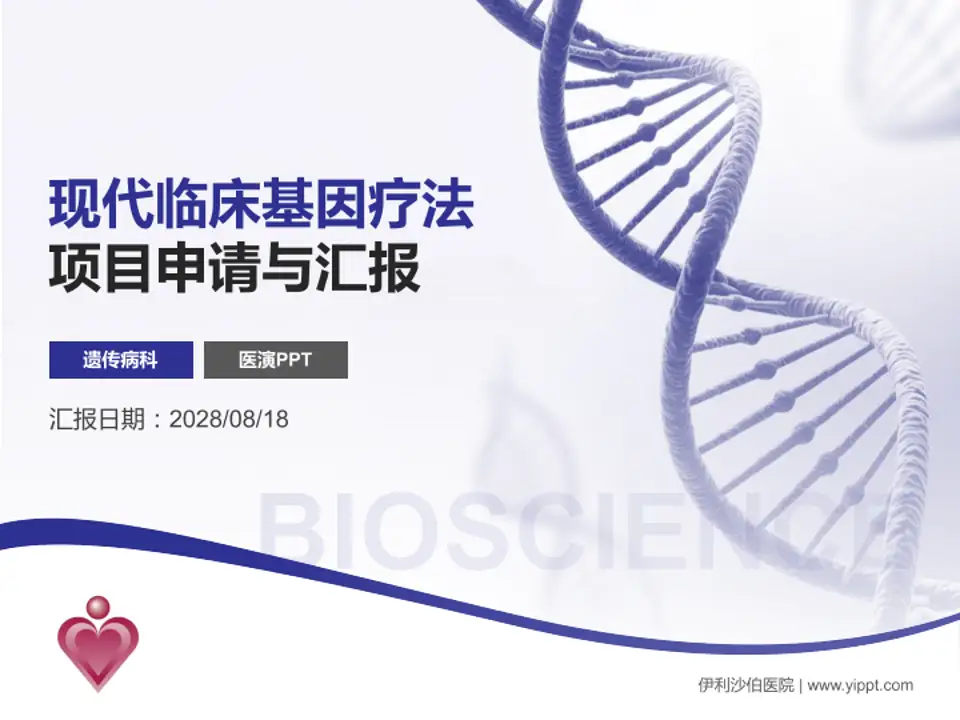 伊利沙伯医院项目申请与汇报PPT模板4:3格式PPT封面效果预览图