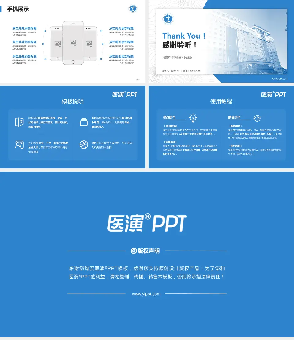 乌鲁木齐市第四人民医院医院管理报告PPT模板16:9格式幻灯片预览图7