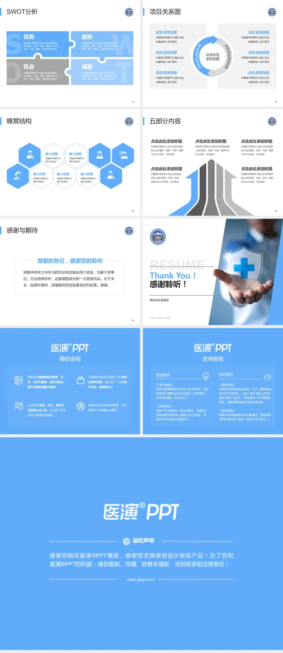 那曲地区藏医院个人求职应聘简历PPT模板4:3格式幻灯片预览图4