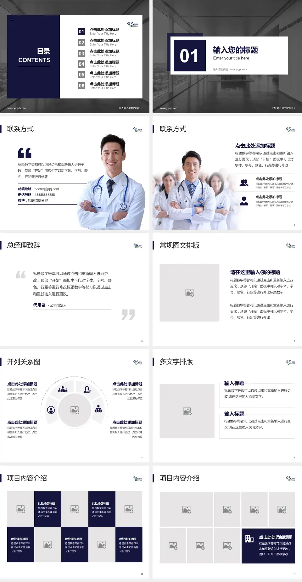 台大医院癌医中心分院医疗知识普及PPT模板4:3格式幻灯片预览图2