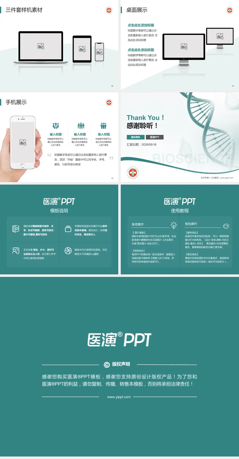 西宁市第一人民医院项目申请与汇报PPT模板4:3格式幻灯片预览图6