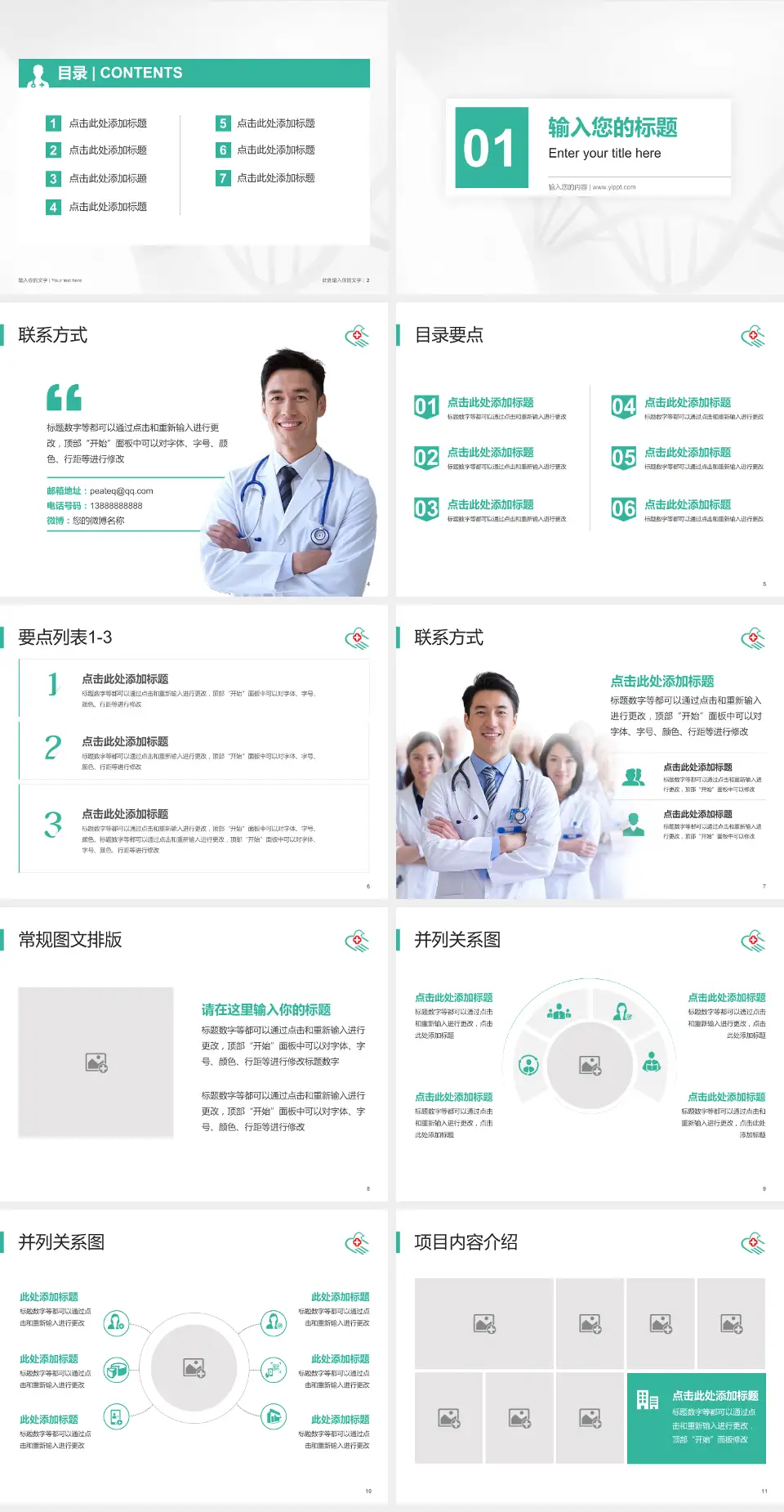 乌鲁木齐市友谊医院科室介绍与推广PPT模板4:3格式幻灯片预览图2