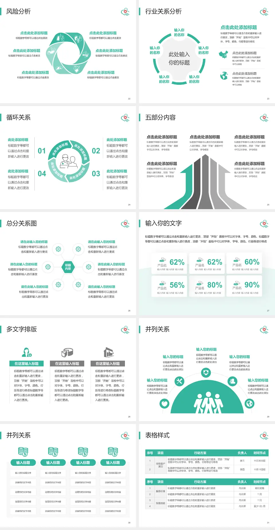 乌鲁木齐市友谊医院科室介绍与推广PPT模板4:3格式幻灯片预览图4
