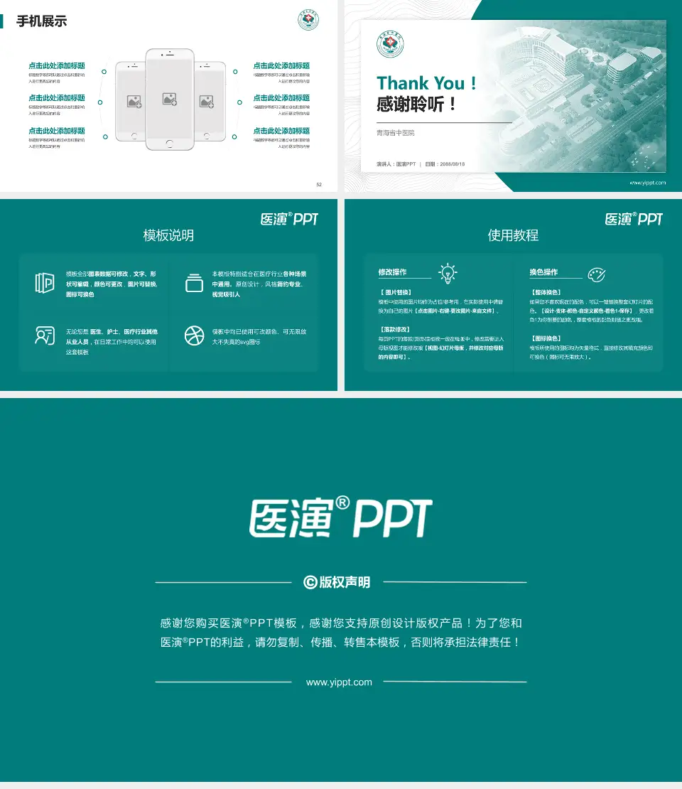 青海省中医院医院管理报告PPT模板16:9格式幻灯片预览图7