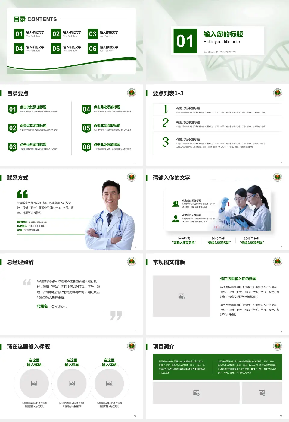 中国人民解放军西藏军区总医院项目申请与汇报PPT模板16:9格式幻灯片预览图2