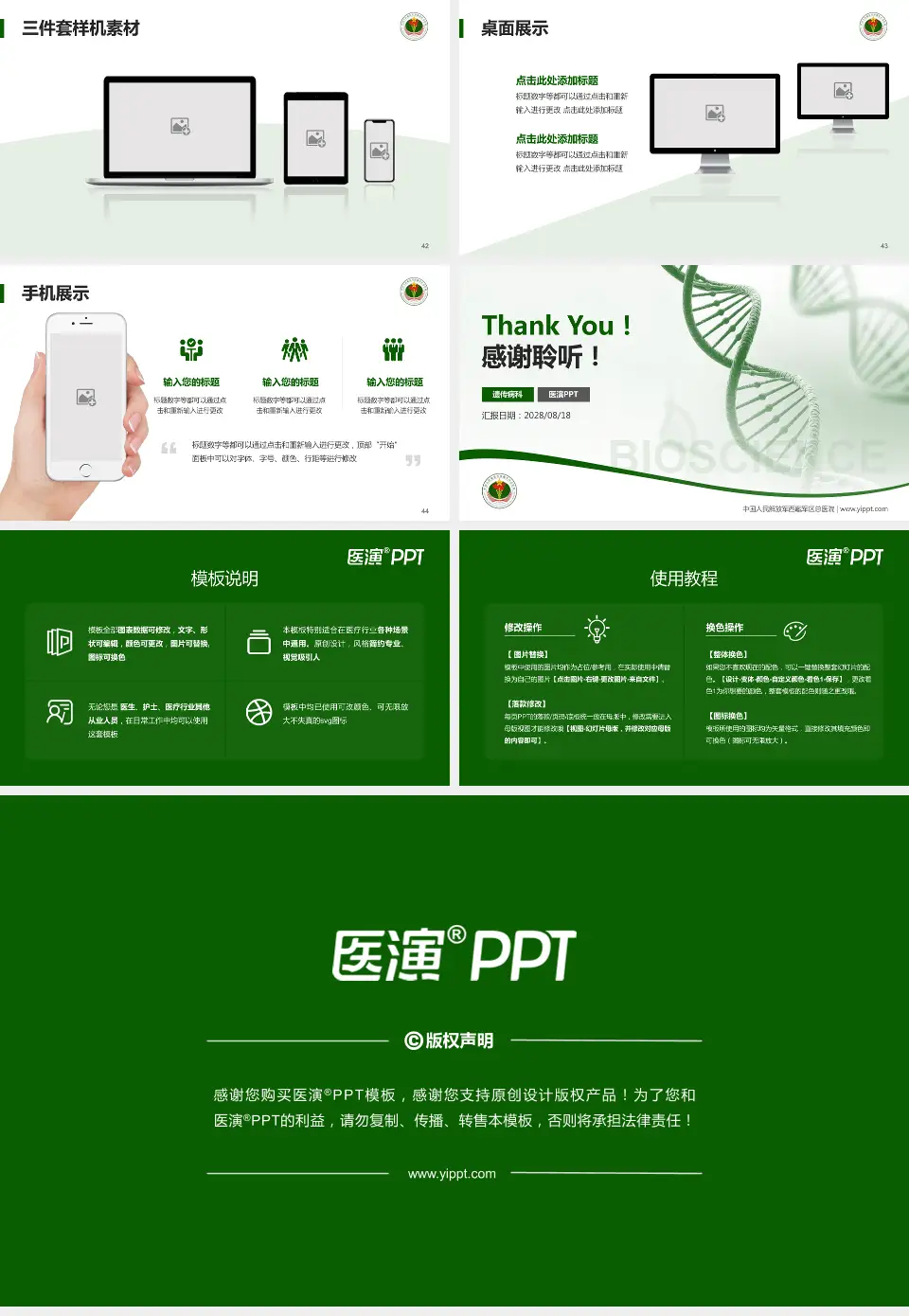 中国人民解放军西藏军区总医院项目申请与汇报PPT模板16:9格式幻灯片预览图6