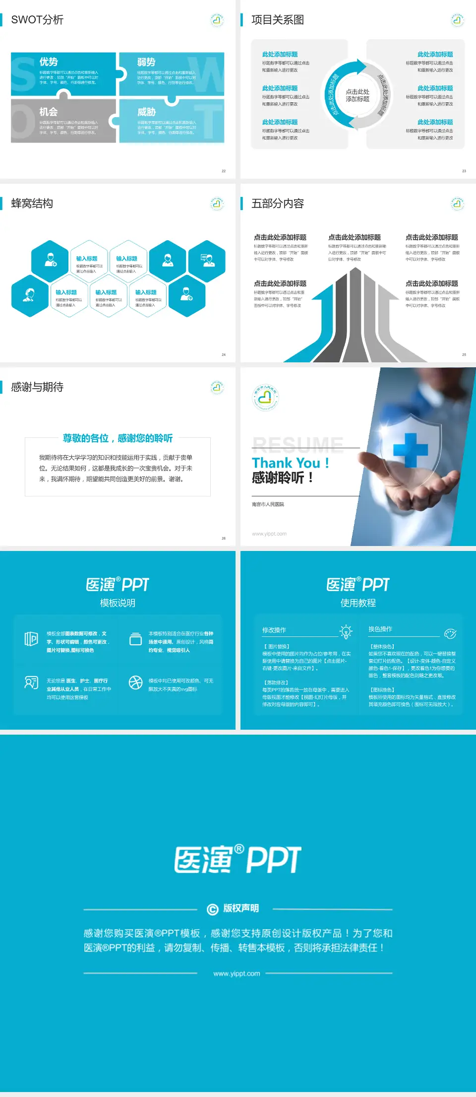 南宫市人民医院个人求职应聘简历PPT模板4:3格式幻灯片预览图4