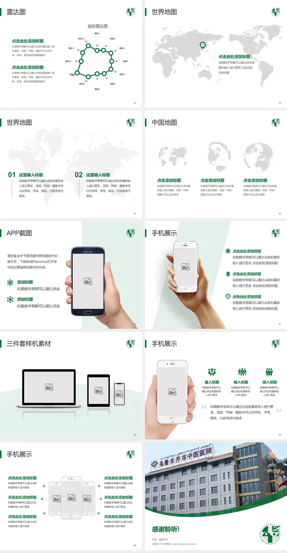 乌鲁木齐市中医院医院简介/日常通用PPT模板4:3格式幻灯片预览图7