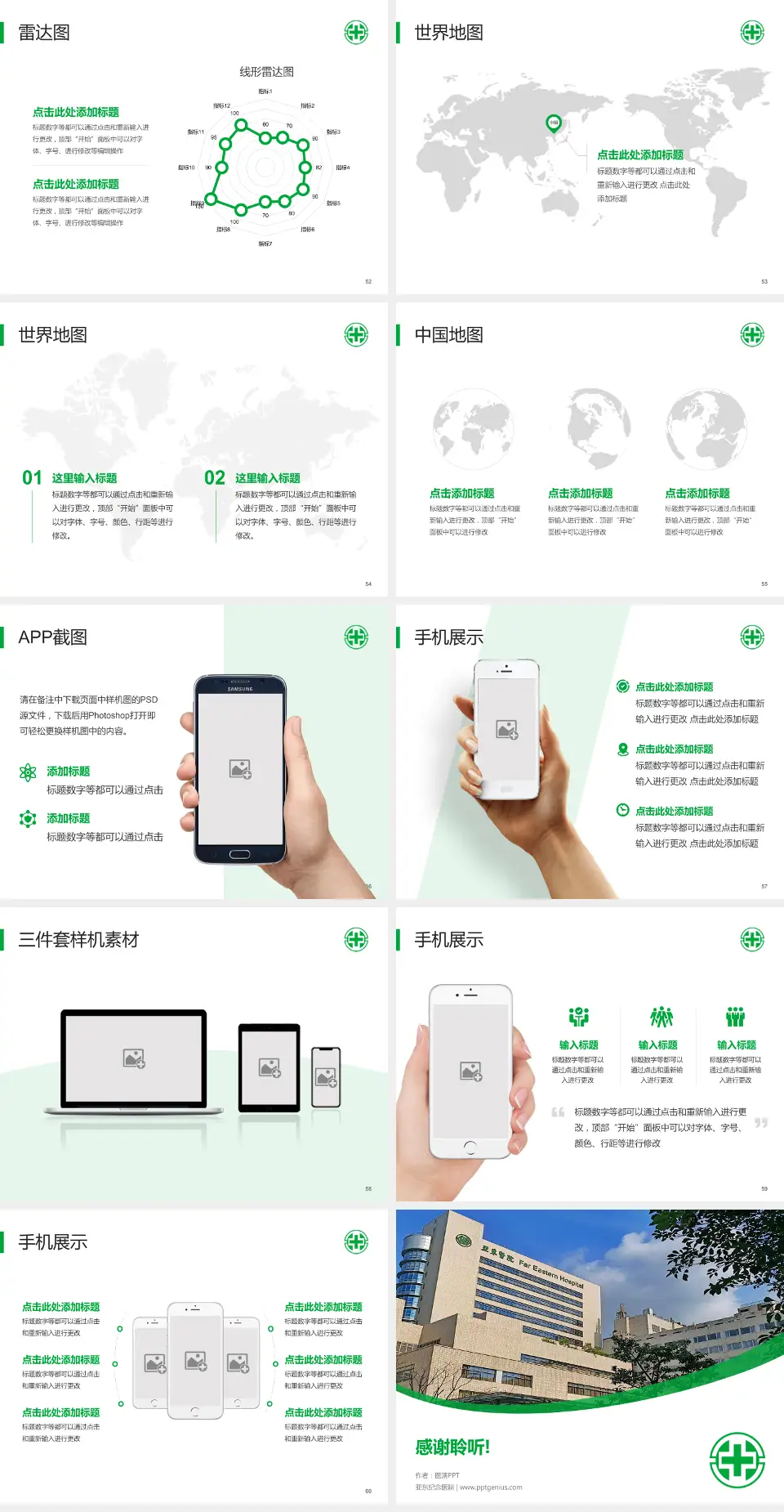 亚东纪念医院医院简介/日常通用PPT模板4:3格式幻灯片预览图7