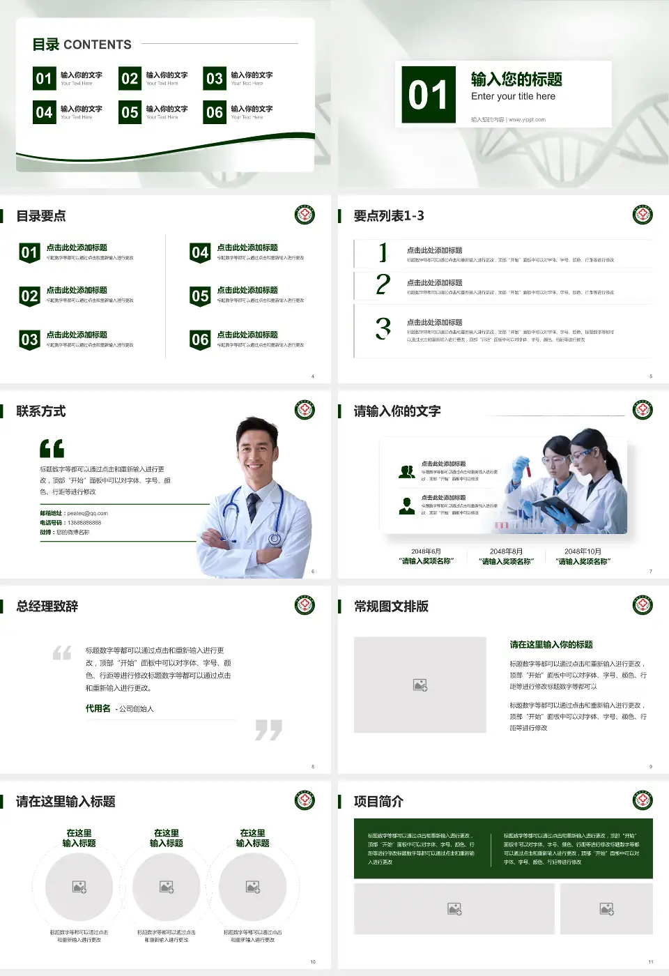 青海省交通医院项目申请与汇报PPT模板16:9格式幻灯片预览图2