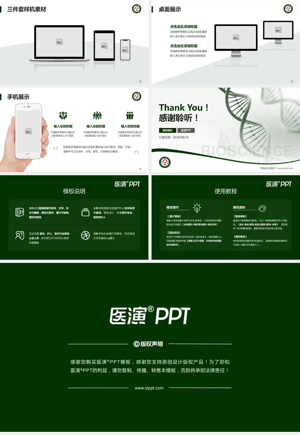 青海省交通医院项目申请与汇报PPT模板16:9格式幻灯片预览图6