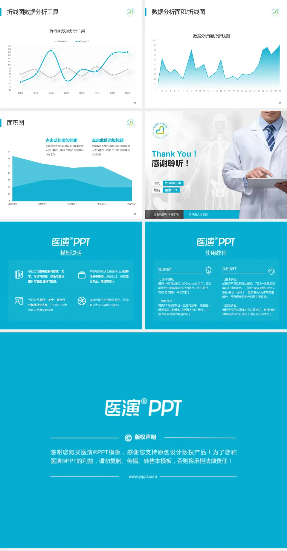 南宫市人民医院患者教育与指导PPT模板4:3格式幻灯片预览图7