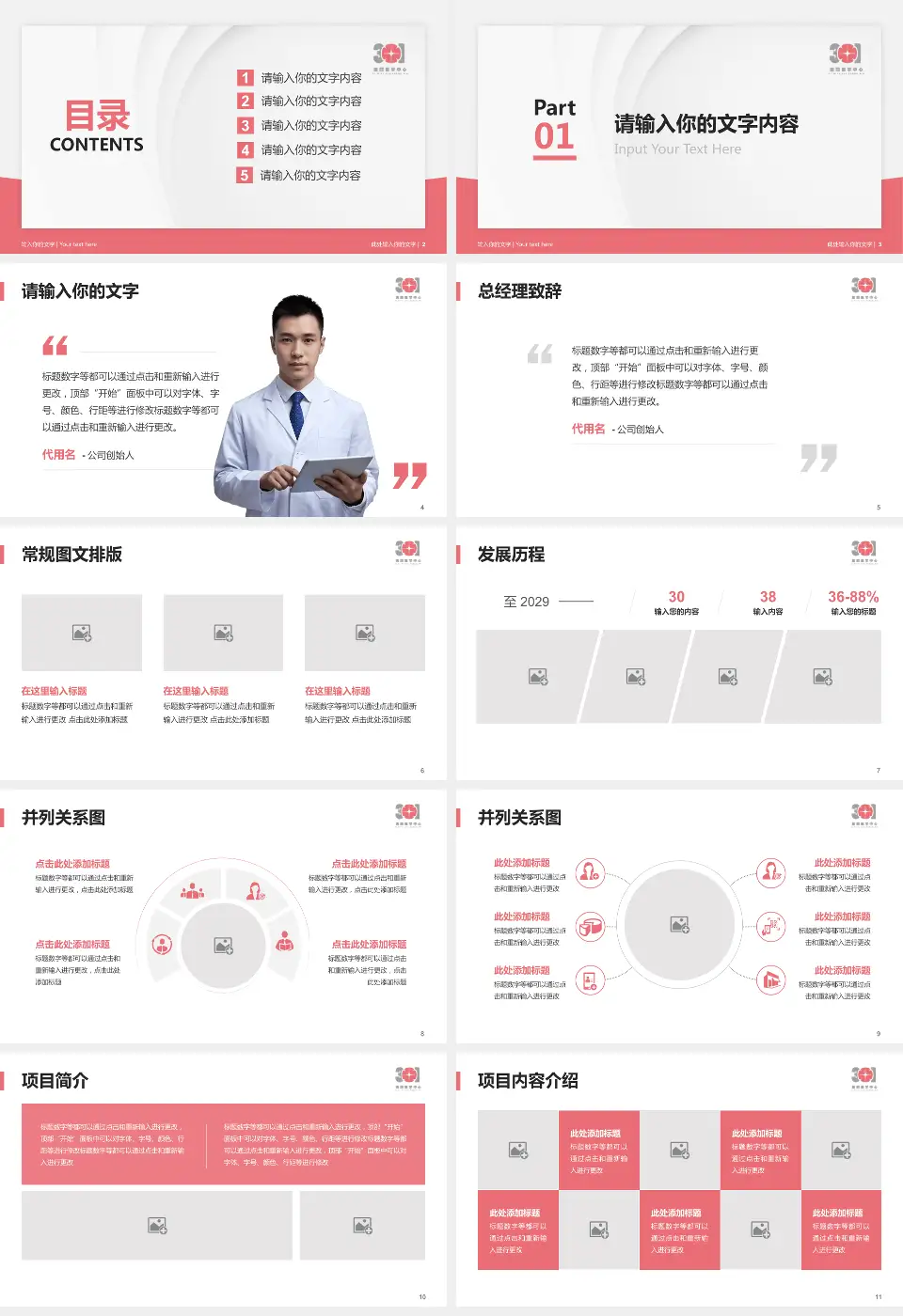 中国人民解放军第四医院医院管理报告PPT模板16:9格式幻灯片预览图2